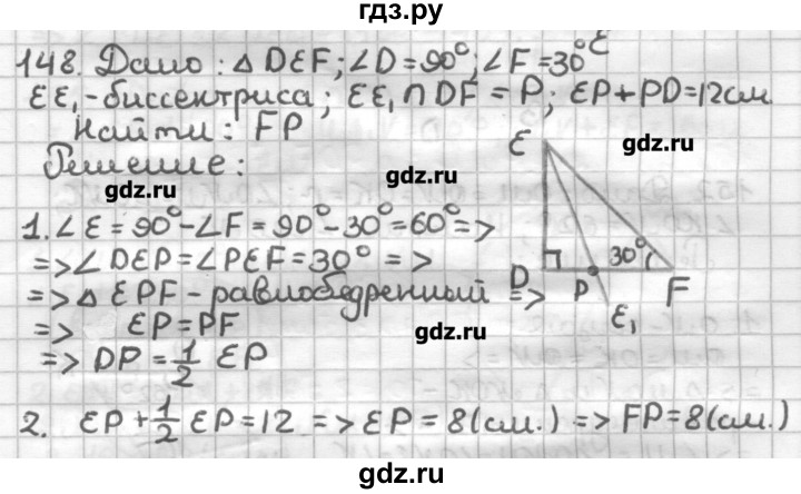 ГДЗ по геометрии 7 класс Мерзляк дидактические материалы  вариант 4 - 148, Решебник