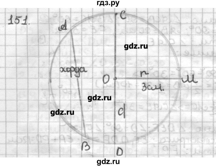ГДЗ по геометрии 7 класс Мерзляк дидактические материалы  вариант 4 - 151, Решебник