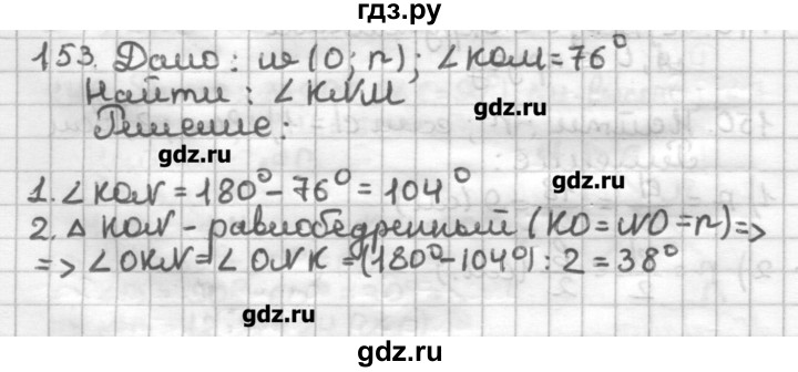ГДЗ по геометрии 7 класс Мерзляк дидактические материалы  вариант 4 - 153, Решебник