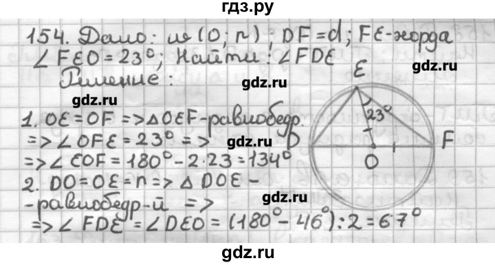 ГДЗ по геометрии 7 класс Мерзляк дидактические материалы  вариант 4 - 154, Решебник