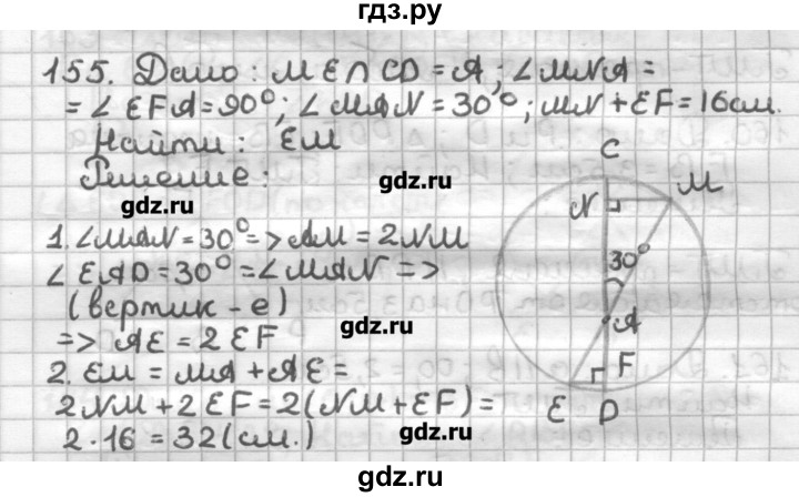 ГДЗ по геометрии 7 класс Мерзляк дидактические материалы  вариант 4 - 155, Решебник