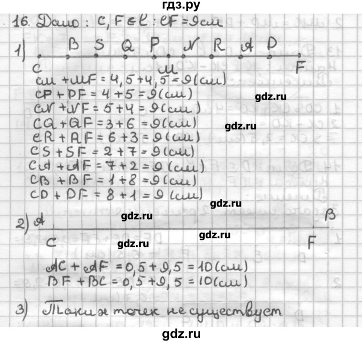 ГДЗ по геометрии 7 класс Мерзляк дидактические материалы  вариант 4 - 16, Решебник