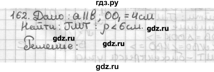 ГДЗ по геометрии 7 класс Мерзляк дидактические материалы  вариант 4 - 162, Решебник
