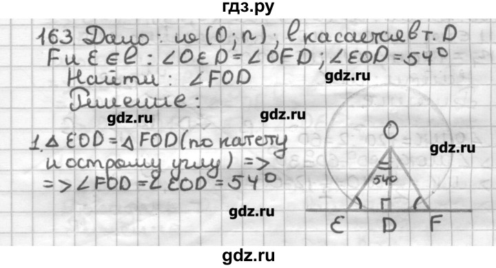 ГДЗ по геометрии 7 класс Мерзляк дидактические материалы  вариант 4 - 163, Решебник