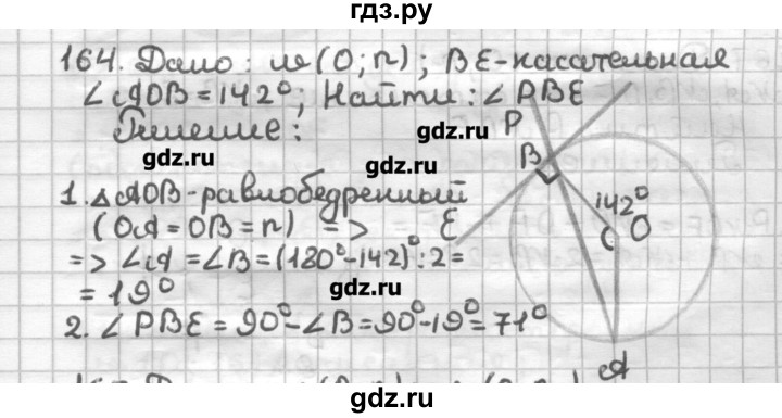 ГДЗ по геометрии 7 класс Мерзляк дидактические материалы  вариант 4 - 164, Решебник