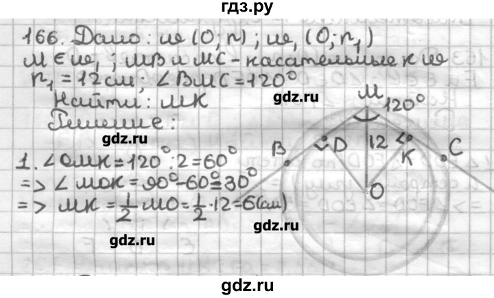 ГДЗ по геометрии 7 класс Мерзляк дидактические материалы  вариант 4 - 166, Решебник