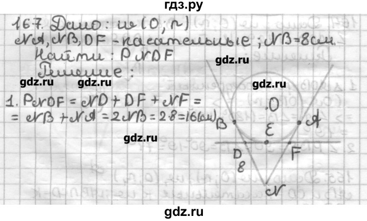 ГДЗ по геометрии 7 класс Мерзляк дидактические материалы  вариант 4 - 167, Решебник
