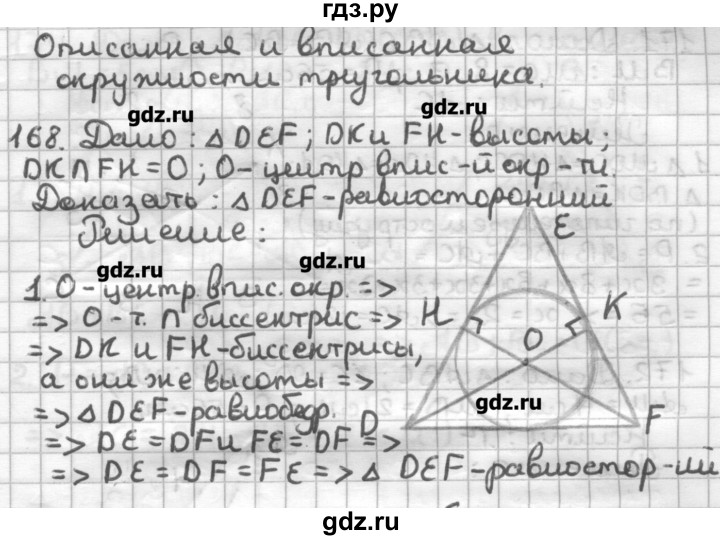 ГДЗ по геометрии 7 класс Мерзляк дидактические материалы  вариант 4 - 168, Решебник