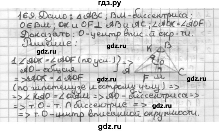 ГДЗ по геометрии 7 класс Мерзляк дидактические материалы  вариант 4 - 169, Решебник