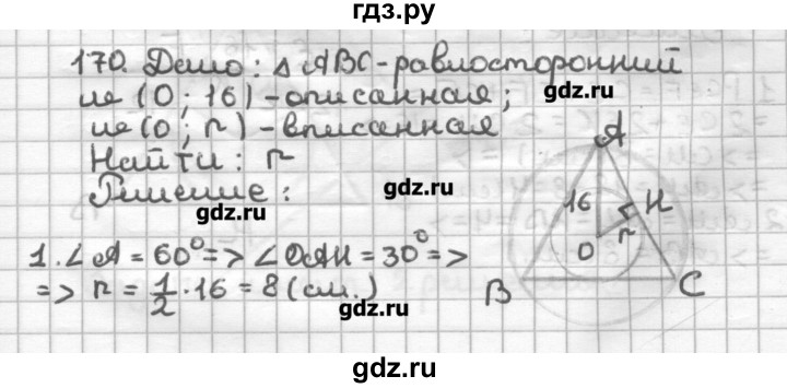 ГДЗ по геометрии 7 класс Мерзляк дидактические материалы  вариант 4 - 170, Решебник
