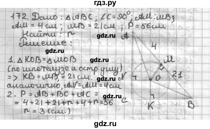 ГДЗ по геометрии 7 класс Мерзляк дидактические материалы  вариант 4 - 172, Решебник