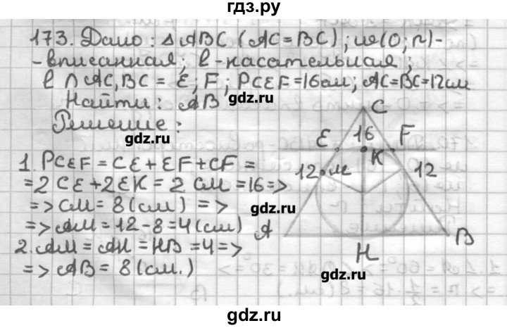 ГДЗ по геометрии 7 класс Мерзляк дидактические материалы  вариант 4 - 173, Решебник