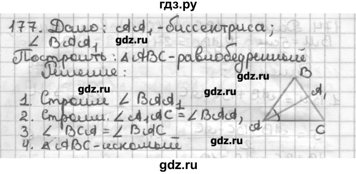ГДЗ по геометрии 7 класс Мерзляк дидактические материалы  вариант 4 - 177, Решебник