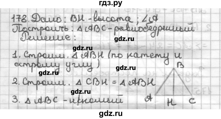 ГДЗ по геометрии 7 класс Мерзляк дидактические материалы  вариант 4 - 178, Решебник