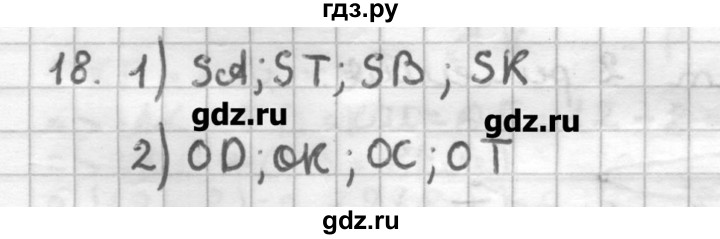 ГДЗ по геометрии 7 класс Мерзляк дидактические материалы  вариант 4 - 18, Решебник