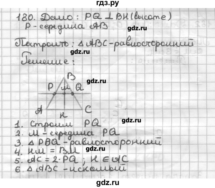 ГДЗ по геометрии 7 класс Мерзляк дидактические материалы  вариант 4 - 180, Решебник