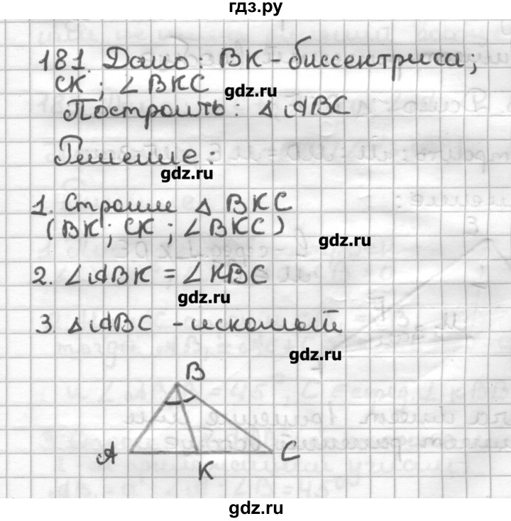 ГДЗ по геометрии 7 класс Мерзляк дидактические материалы  вариант 4 - 181, Решебник