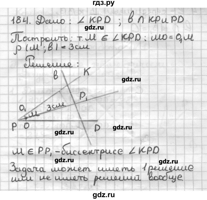 ГДЗ по геометрии 7 класс Мерзляк дидактические материалы  вариант 4 - 184, Решебник