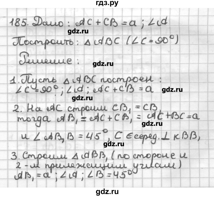 ГДЗ по геометрии 7 класс Мерзляк дидактические материалы  вариант 4 - 185, Решебник