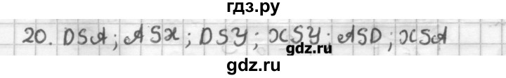 ГДЗ по геометрии 7 класс Мерзляк дидактические материалы  вариант 4 - 20, Решебник