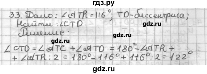ГДЗ по геометрии 7 класс Мерзляк дидактические материалы  вариант 4 - 33, Решебник