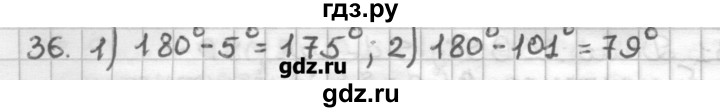 ГДЗ по геометрии 7 класс Мерзляк дидактические материалы  вариант 4 - 36, Решебник