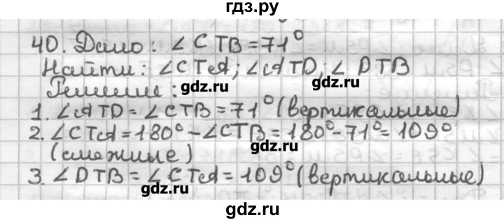 ГДЗ по геометрии 7 класс Мерзляк дидактические материалы  вариант 4 - 40, Решебник