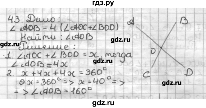 ГДЗ по геометрии 7 класс Мерзляк дидактические материалы  вариант 4 - 43, Решебник