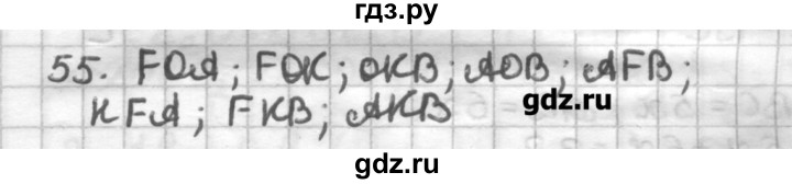 ГДЗ по геометрии 7 класс Мерзляк дидактические материалы  вариант 4 - 55, Решебник