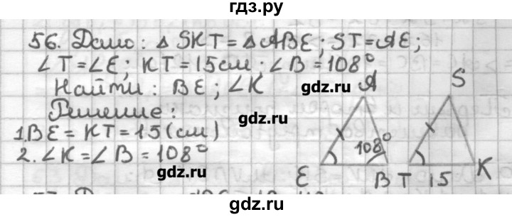 ГДЗ по геометрии 7 класс Мерзляк дидактические материалы  вариант 4 - 56, Решебник