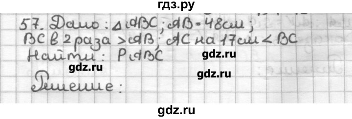 ГДЗ по геометрии 7 класс Мерзляк дидактические материалы  вариант 4 - 57, Решебник