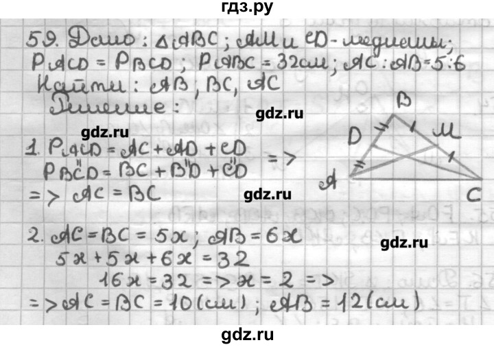 ГДЗ по геометрии 7 класс Мерзляк дидактические материалы  вариант 4 - 59, Решебник