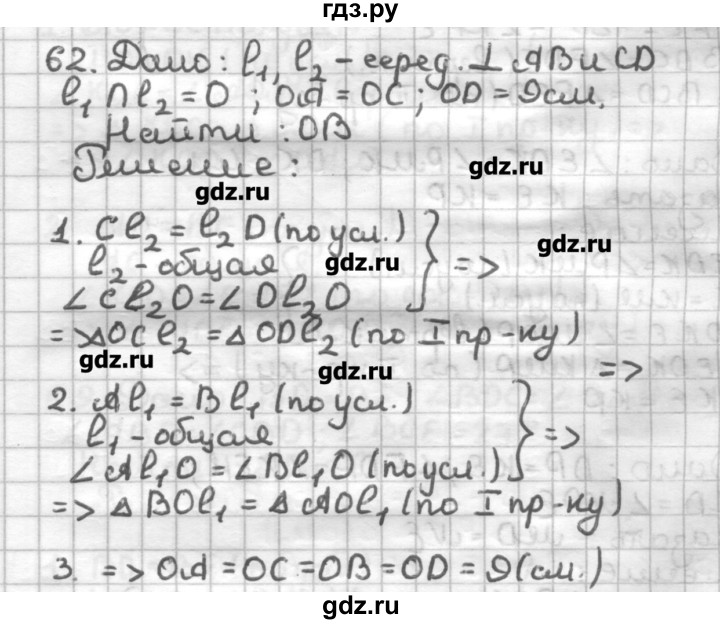 ГДЗ по геометрии 7 класс Мерзляк дидактические материалы  вариант 4 - 62, Решебник
