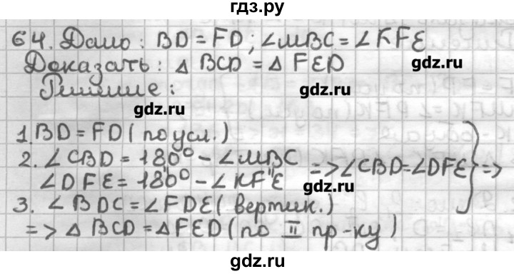 ГДЗ по геометрии 7 класс Мерзляк дидактические материалы  вариант 4 - 64, Решебник