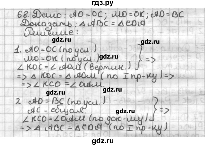 ГДЗ по геометрии 7 класс Мерзляк дидактические материалы  вариант 4 - 68, Решебник