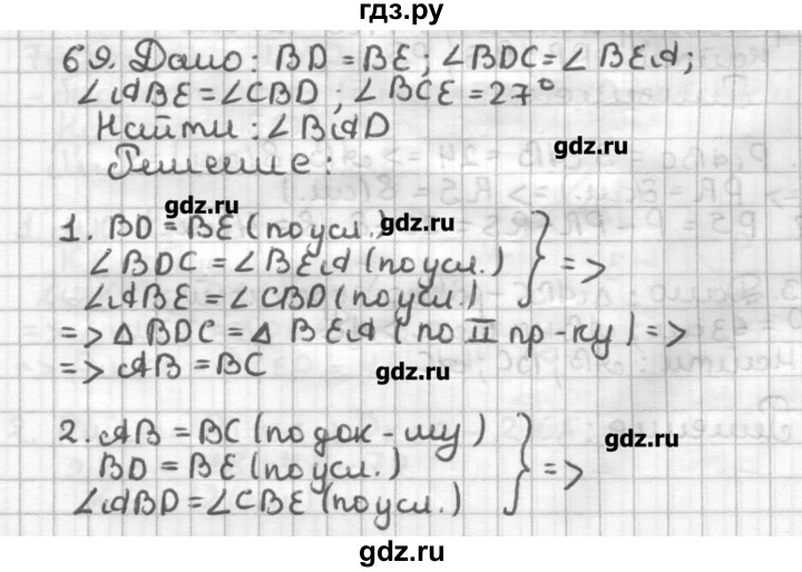 ГДЗ по геометрии 7 класс Мерзляк дидактические материалы  вариант 4 - 69, Решебник