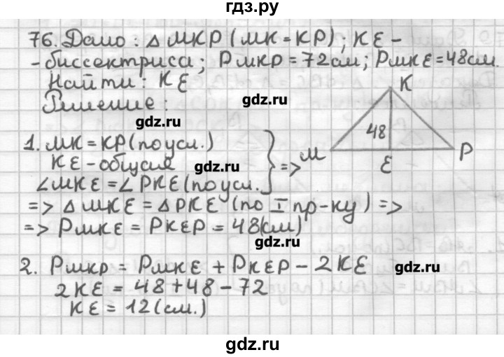 ГДЗ по геометрии 7 класс Мерзляк дидактические материалы  вариант 4 - 76, Решебник