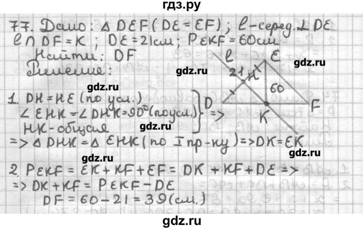 ГДЗ по геометрии 7 класс Мерзляк дидактические материалы  вариант 4 - 77, Решебник