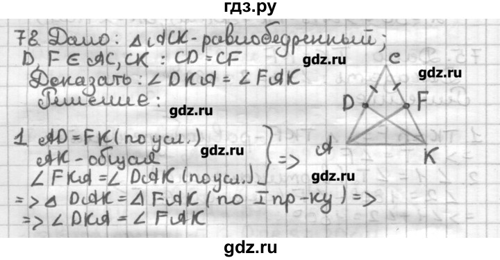 ГДЗ по геометрии 7 класс Мерзляк дидактические материалы  вариант 4 - 78, Решебник