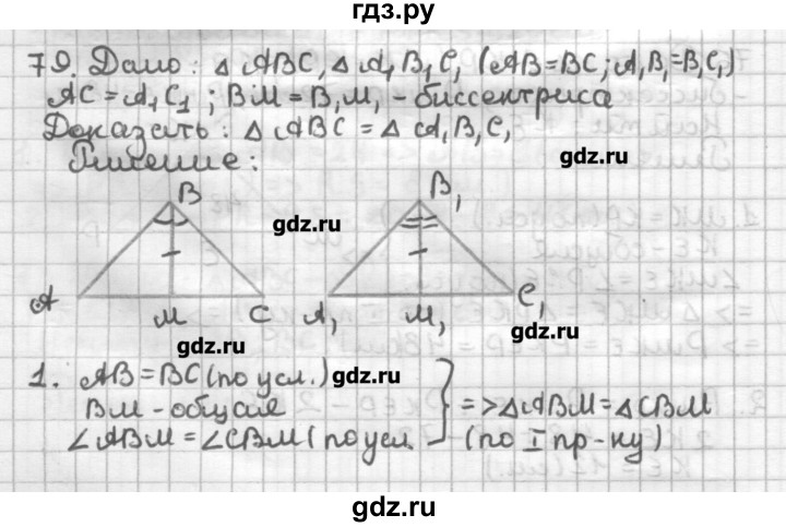 ГДЗ по геометрии 7 класс Мерзляк дидактические материалы  вариант 4 - 79, Решебник