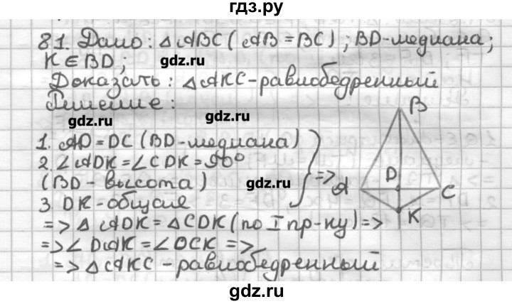 ГДЗ по геометрии 7 класс Мерзляк дидактические материалы  вариант 4 - 81, Решебник