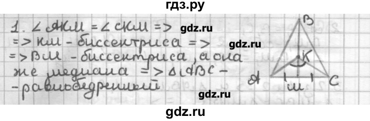 ГДЗ по геометрии 7 класс Мерзляк дидактические материалы  вариант 4 - 82, Решебник