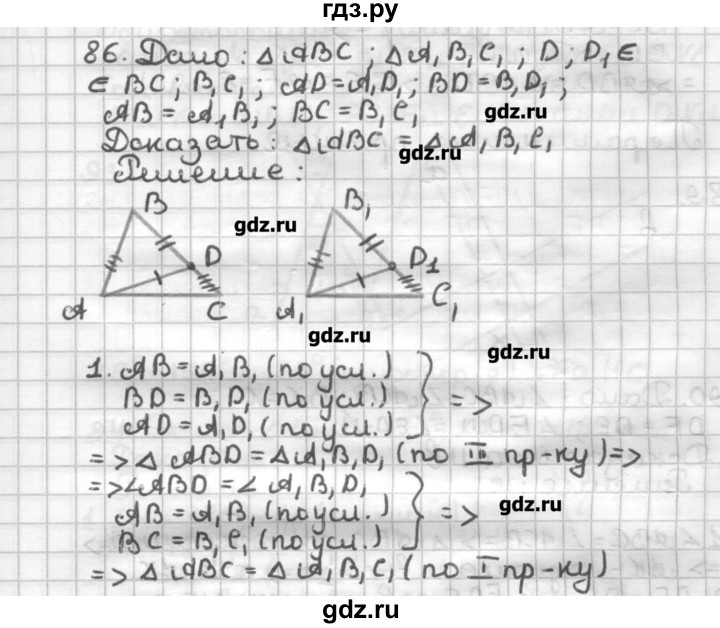 ГДЗ по геометрии 7 класс Мерзляк дидактические материалы  вариант 4 - 86, Решебник
