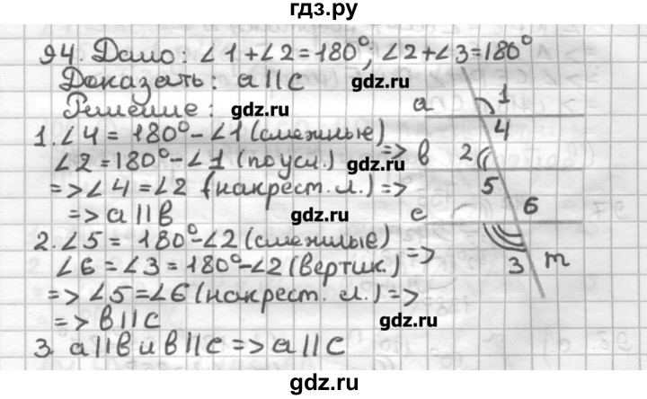 ГДЗ по геометрии 7 класс Мерзляк дидактические материалы  вариант 4 - 94, Решебник