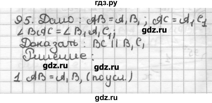 ГДЗ по геометрии 7 класс Мерзляк дидактические материалы  вариант 4 - 95, Решебник