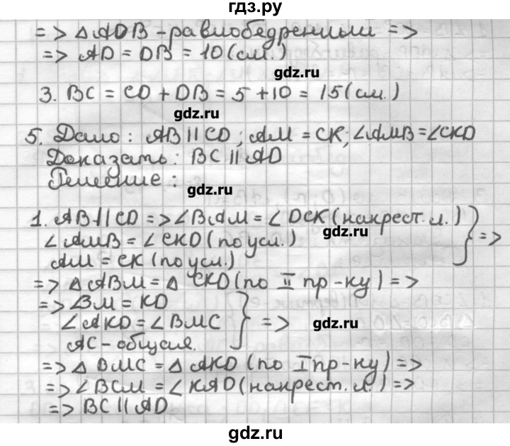 ГДЗ по геометрии 7 класс Мерзляк дидактические материалы  контрольная работа / вариант 1 - 3, Решебник