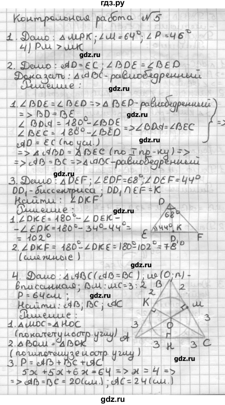 ГДЗ по геометрии 7 класс Мерзляк дидактические материалы  контрольная работа / вариант 1 - 5, Решебник