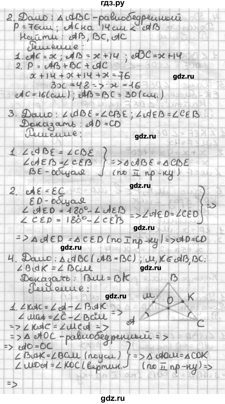 ГДЗ по геометрии 7 класс Мерзляк дидактические материалы  контрольная работа / вариант 2 - 2, Решебник