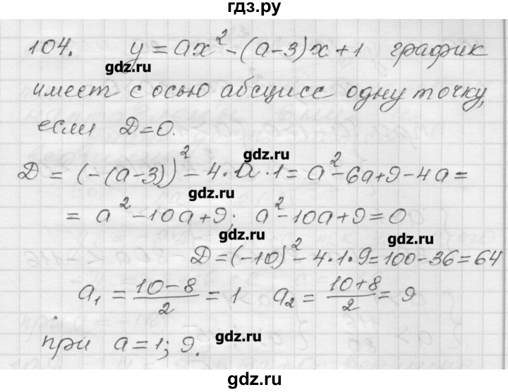 ГДЗ по алгебре 9 класс Мерзляк дидактические материалы  вариант 1 - 104, Решебник