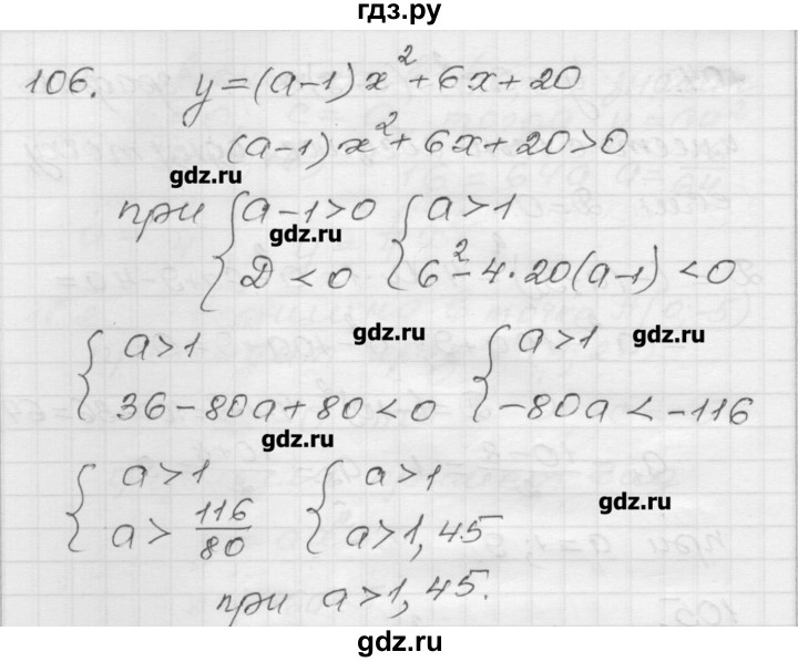 ГДЗ по алгебре 9 класс Мерзляк дидактические материалы  вариант 1 - 106, Решебник